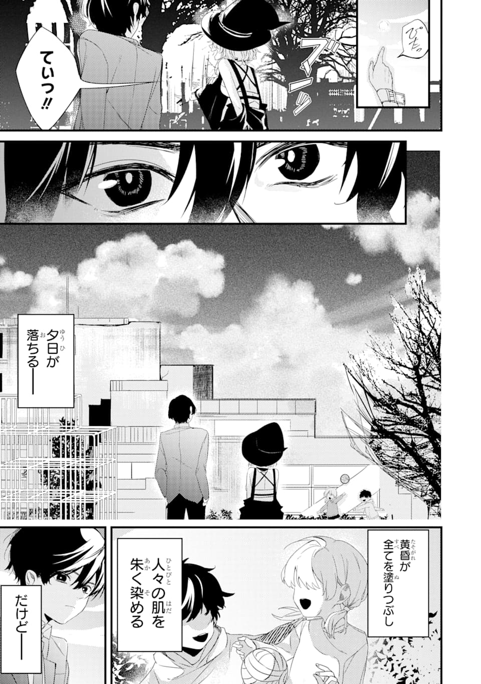 Denki Unagi no Strategy - Chapter 1 - Page 36