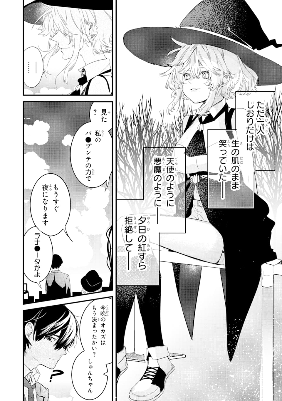 Denki Unagi no Strategy - Chapter 1 - Page 37