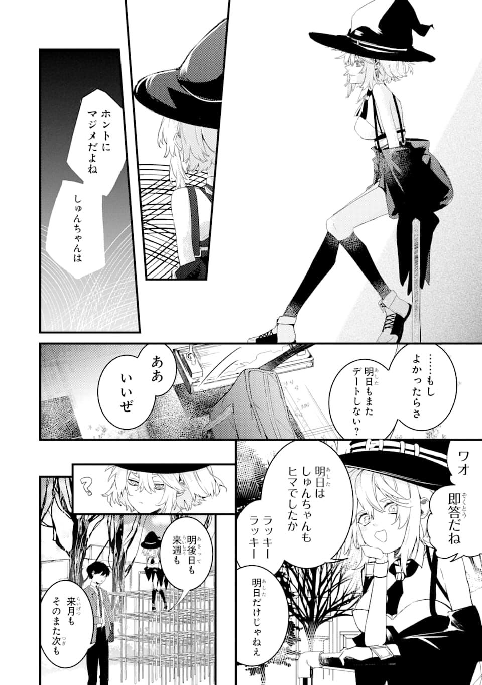 Denki Unagi no Strategy - Chapter 1 - Page 39