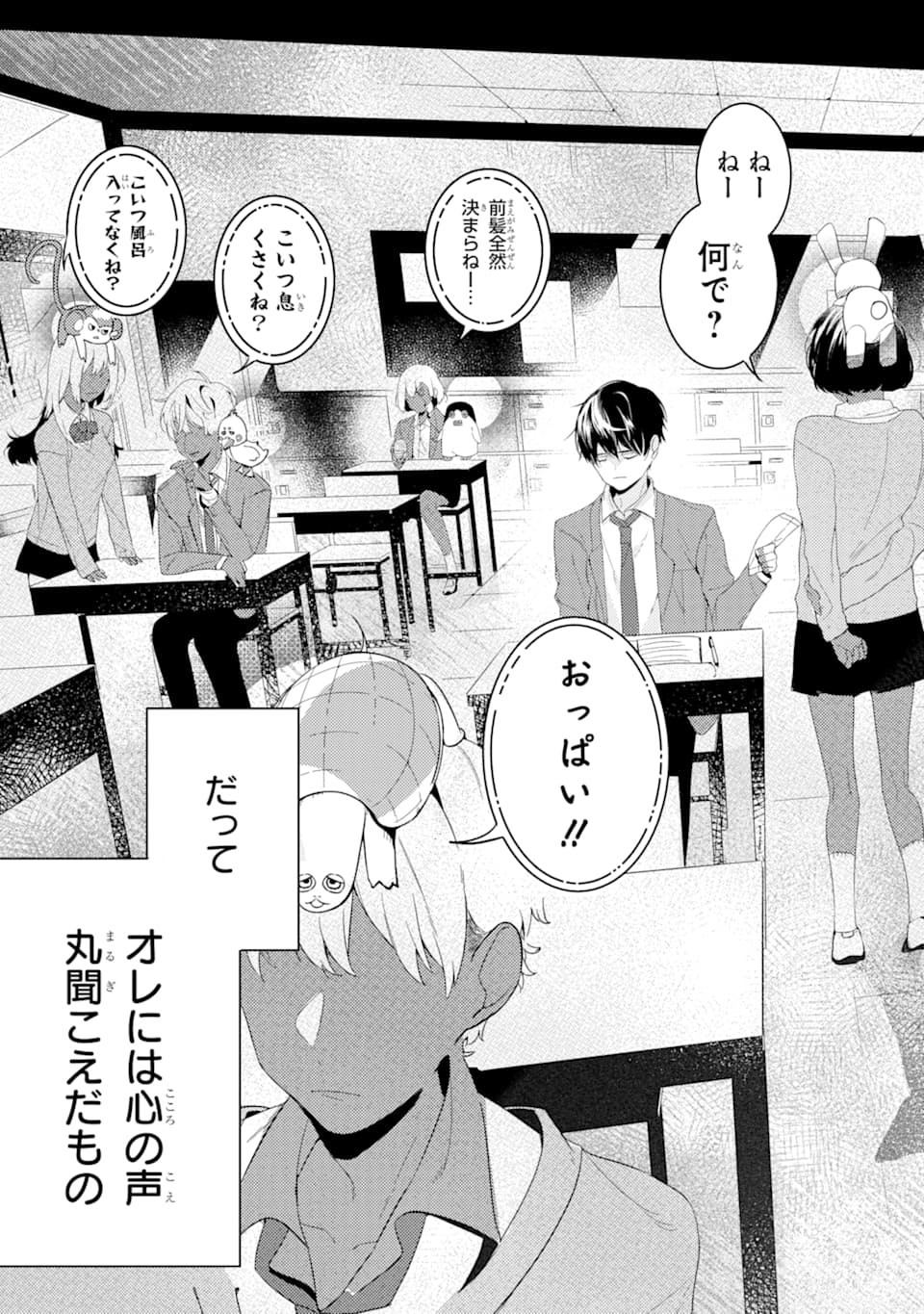 Denki Unagi no Strategy - Chapter 1 - Page 4