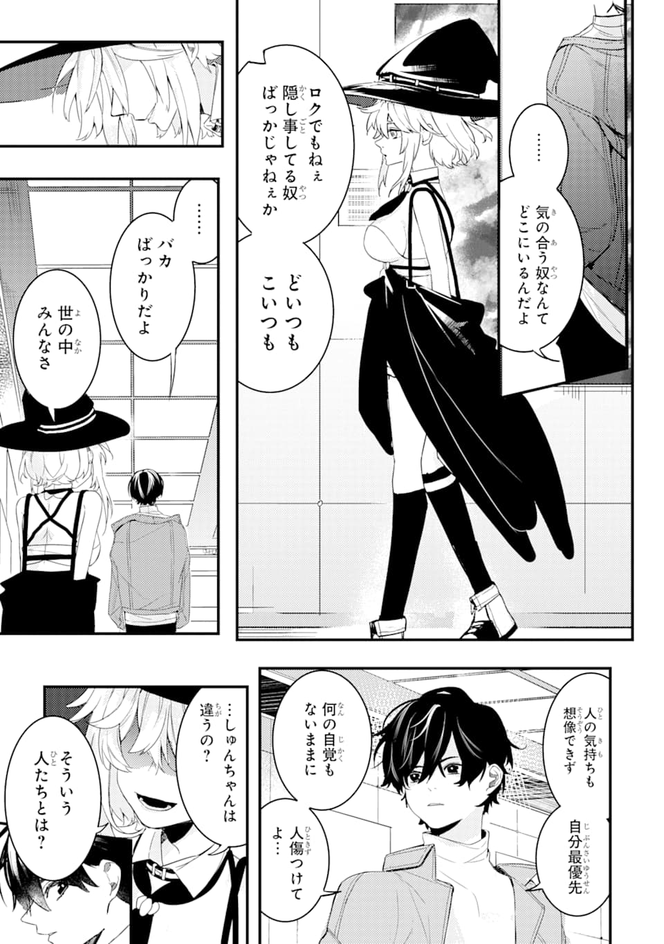 Denki Unagi no Strategy - Chapter 1 - Page 42