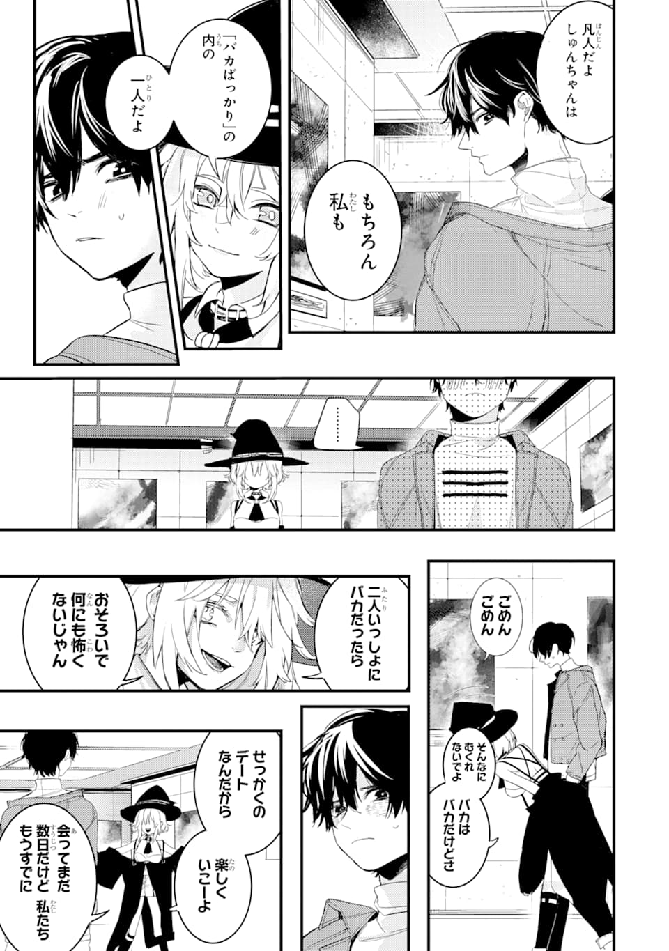 Denki Unagi no Strategy - Chapter 1 - Page 44