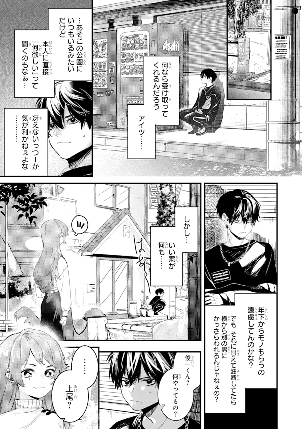 Denki Unagi no Strategy - Chapter 1 - Page 48