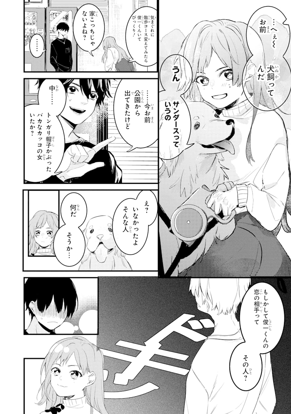 Denki Unagi no Strategy - Chapter 1 - Page 49