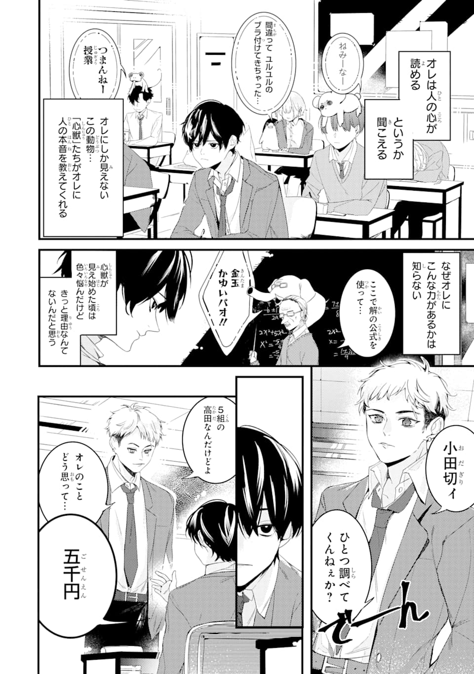 Denki Unagi no Strategy - Chapter 1 - Page 5