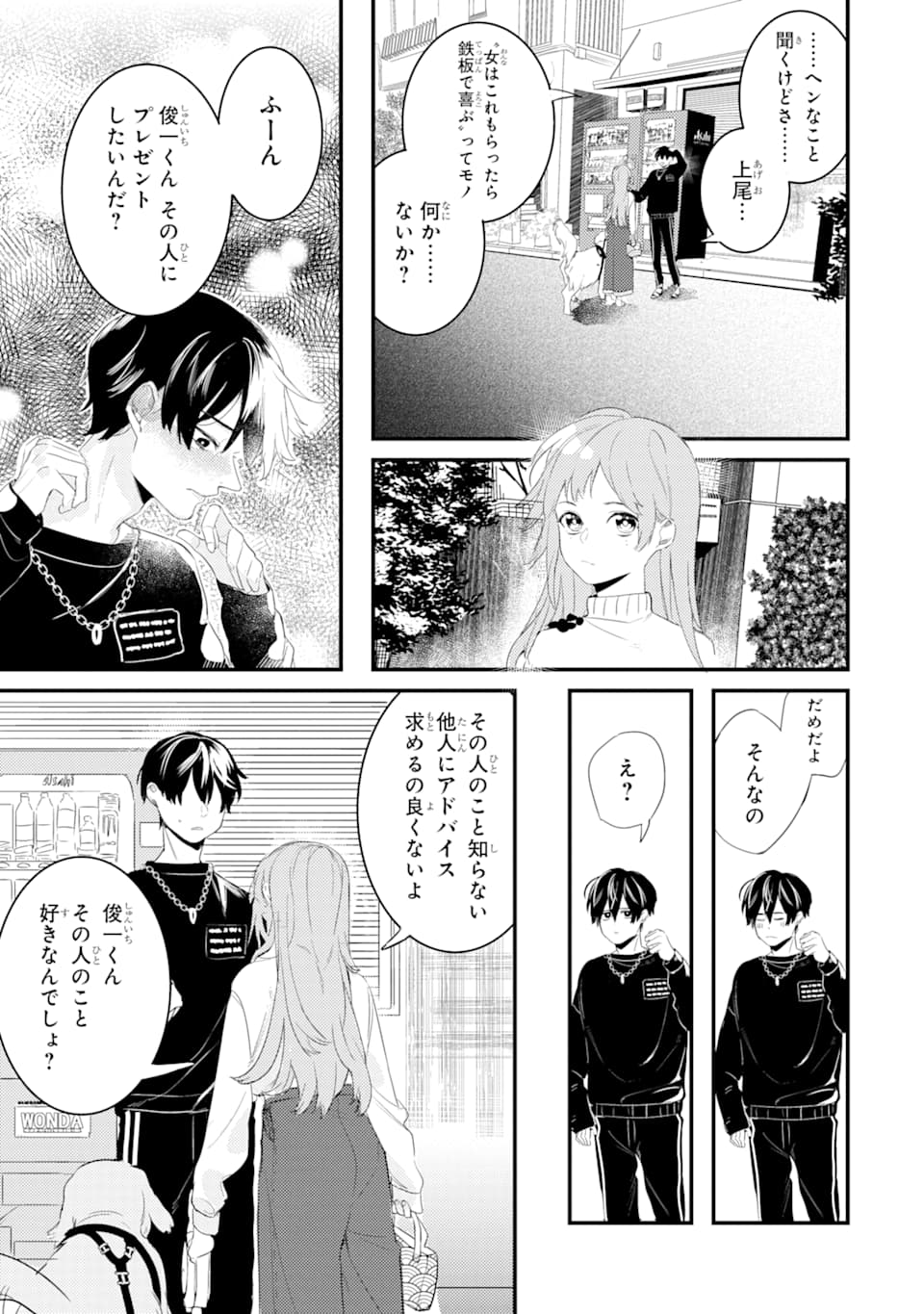 Denki Unagi no Strategy - Chapter 1 - Page 50