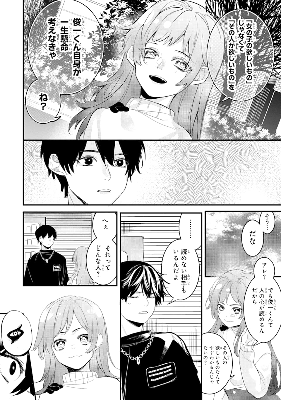 Denki Unagi no Strategy - Chapter 1 - Page 51