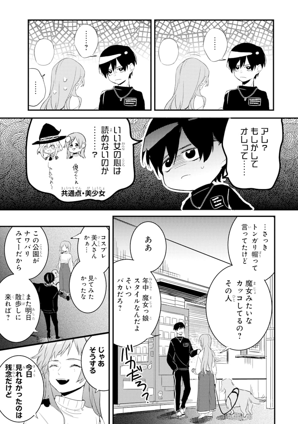 Denki Unagi no Strategy - Chapter 1 - Page 52