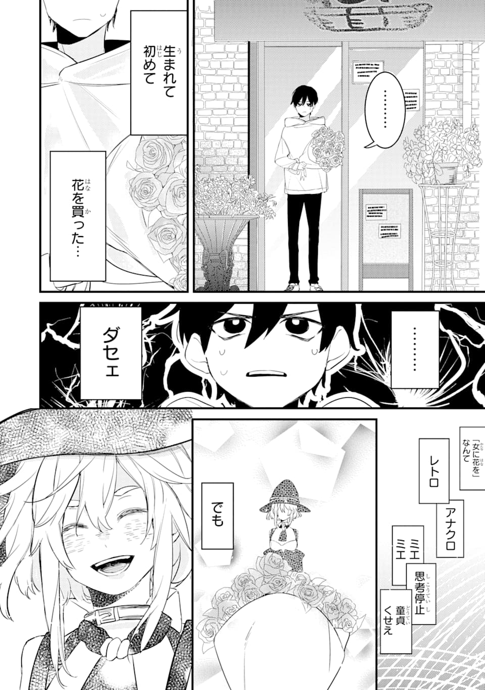 Denki Unagi no Strategy - Chapter 1 - Page 55