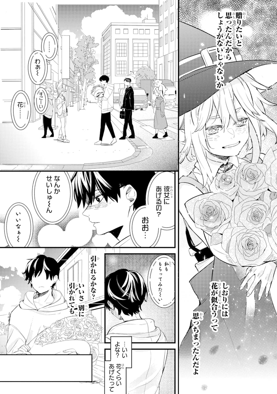 Denki Unagi no Strategy - Chapter 1 - Page 56