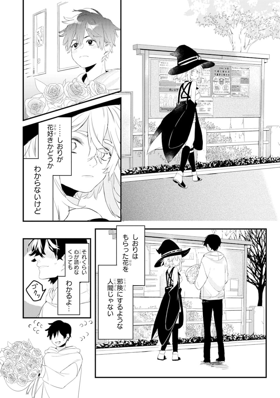 Denki Unagi no Strategy - Chapter 1 - Page 57