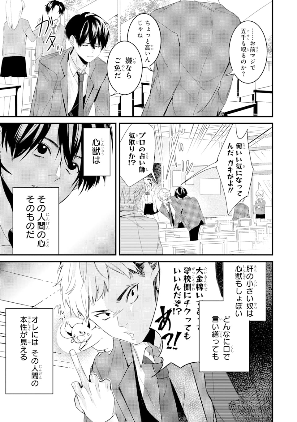 Denki Unagi no Strategy - Chapter 1 - Page 6