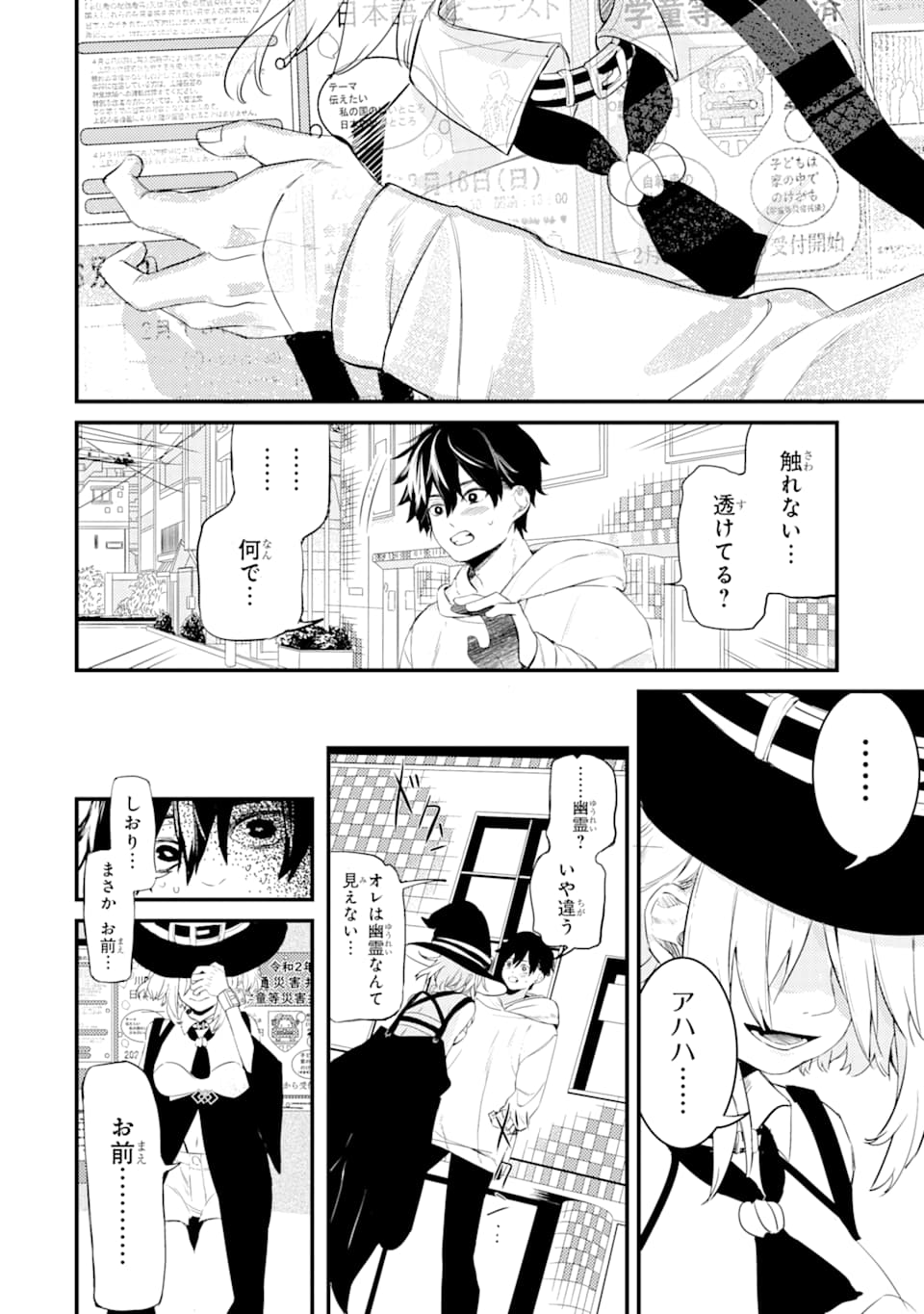 Denki Unagi no Strategy - Chapter 1 - Page 65