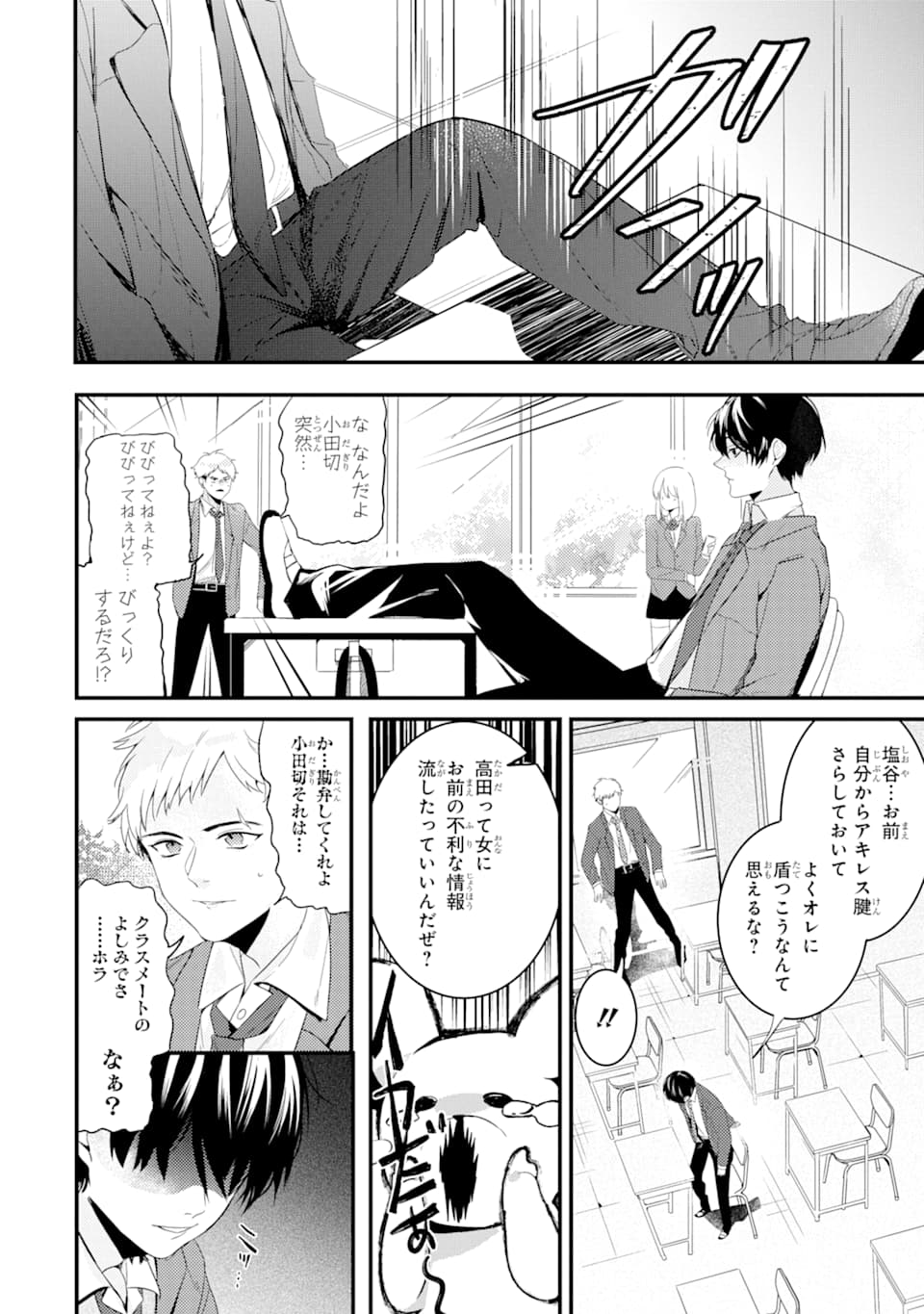 Denki Unagi no Strategy - Chapter 1 - Page 7