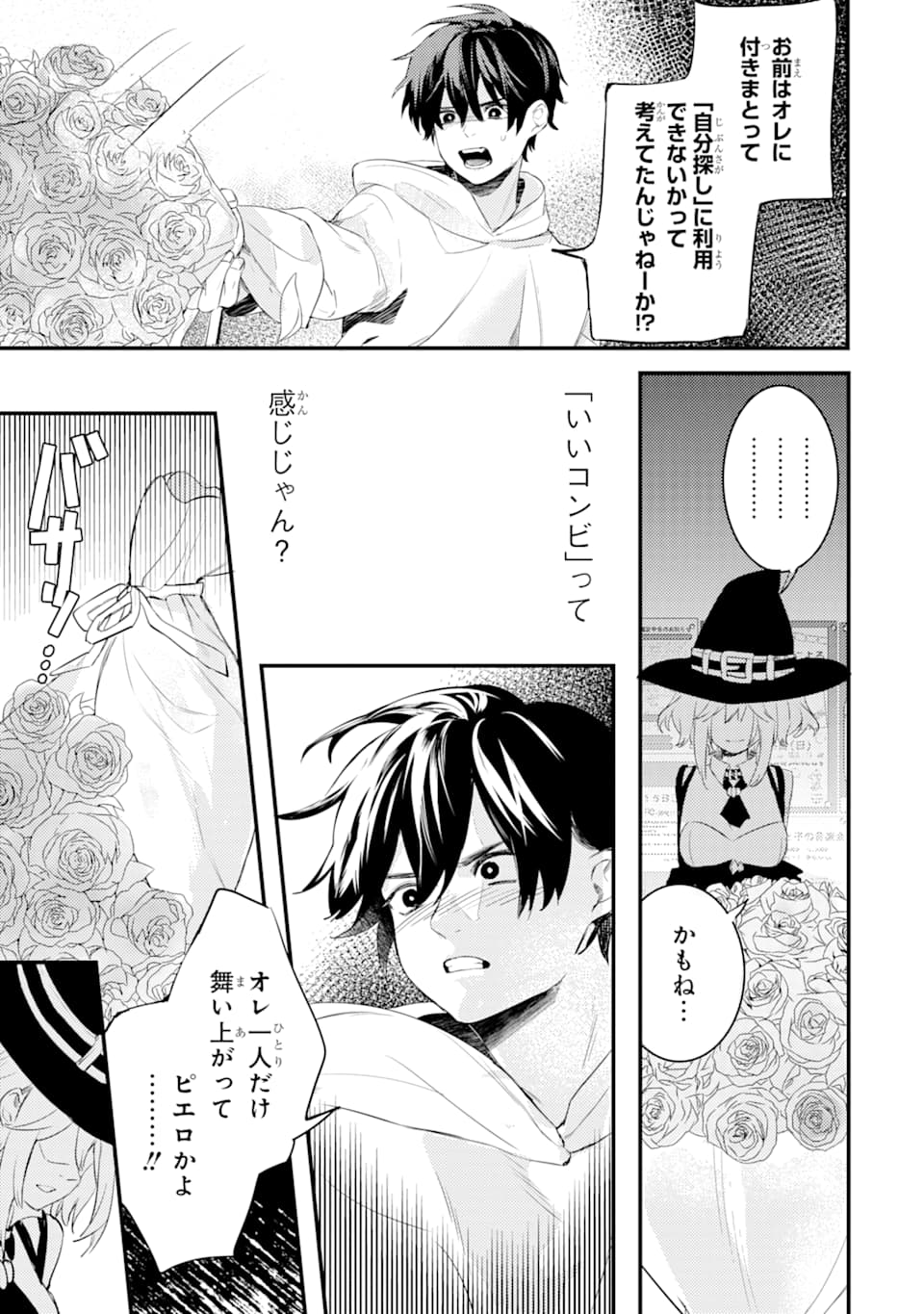 Denki Unagi no Strategy - Chapter 1 - Page 72