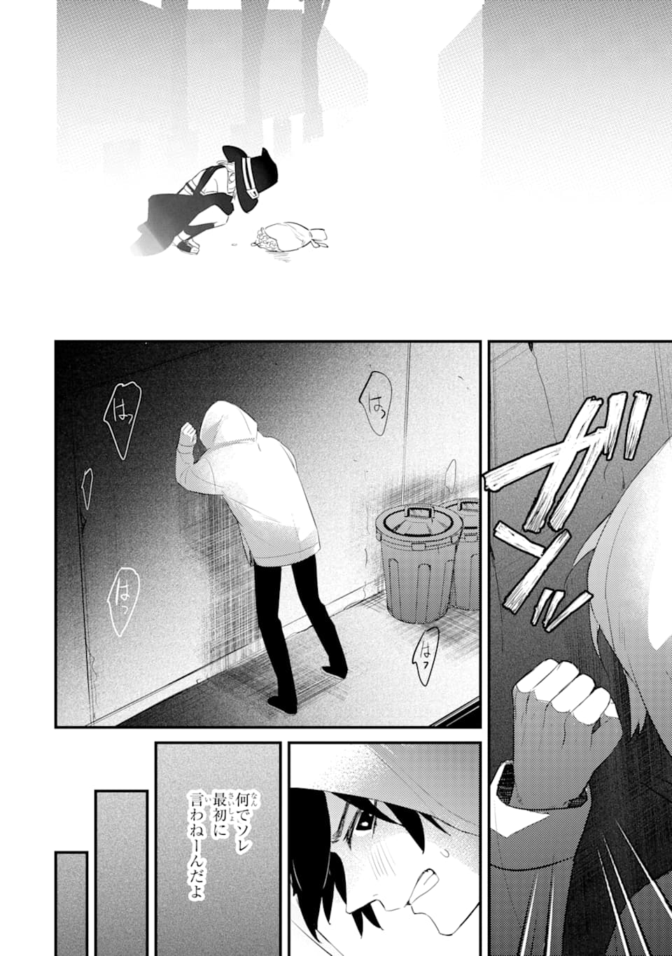 Denki Unagi no Strategy - Chapter 1 - Page 75