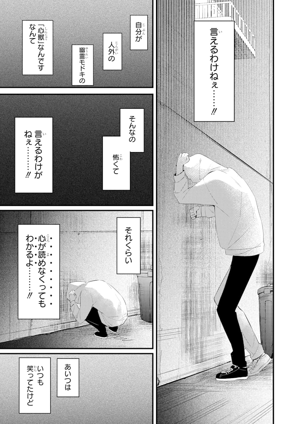 Denki Unagi no Strategy - Chapter 1 - Page 76