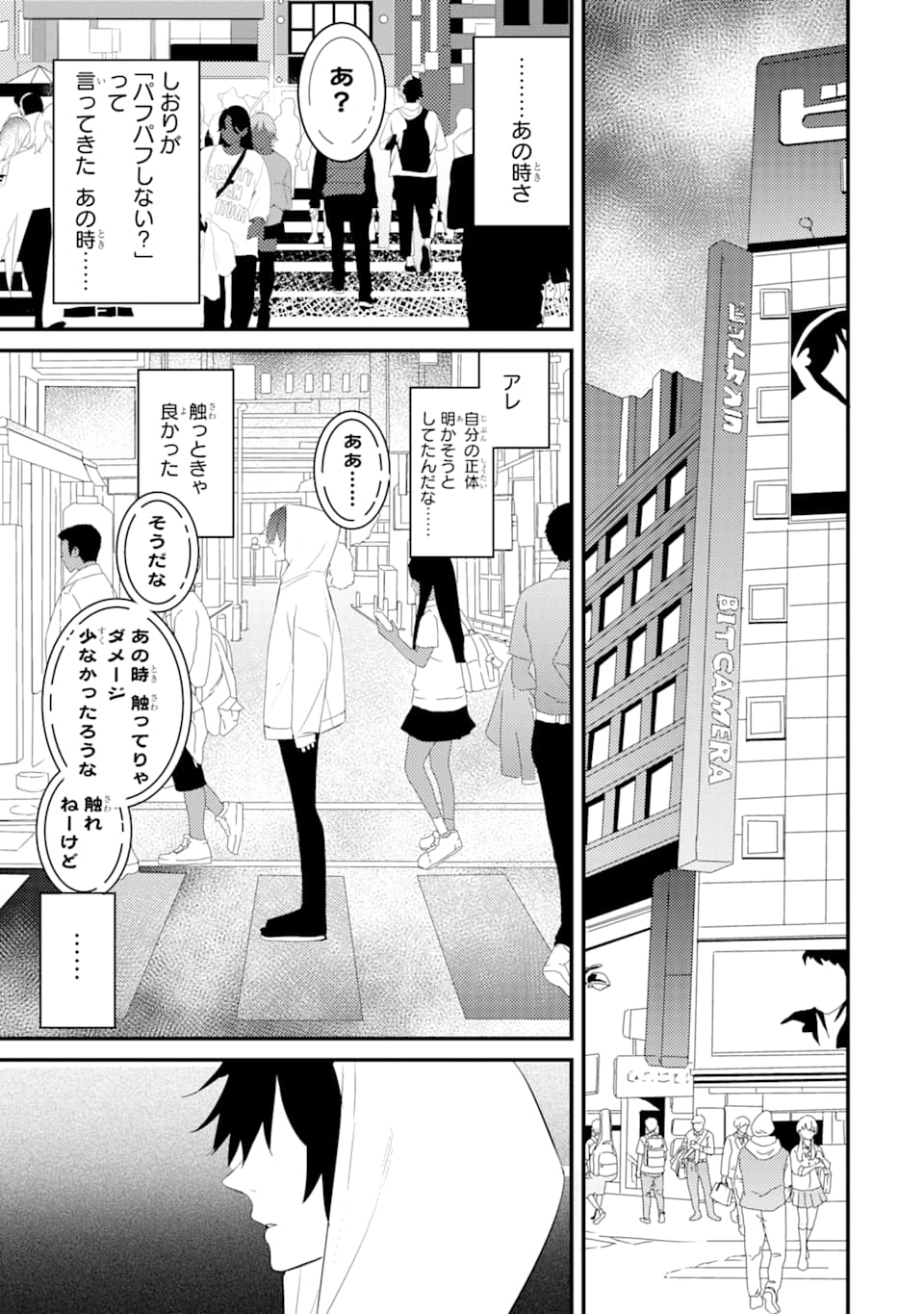 Denki Unagi no Strategy - Chapter 1 - Page 78