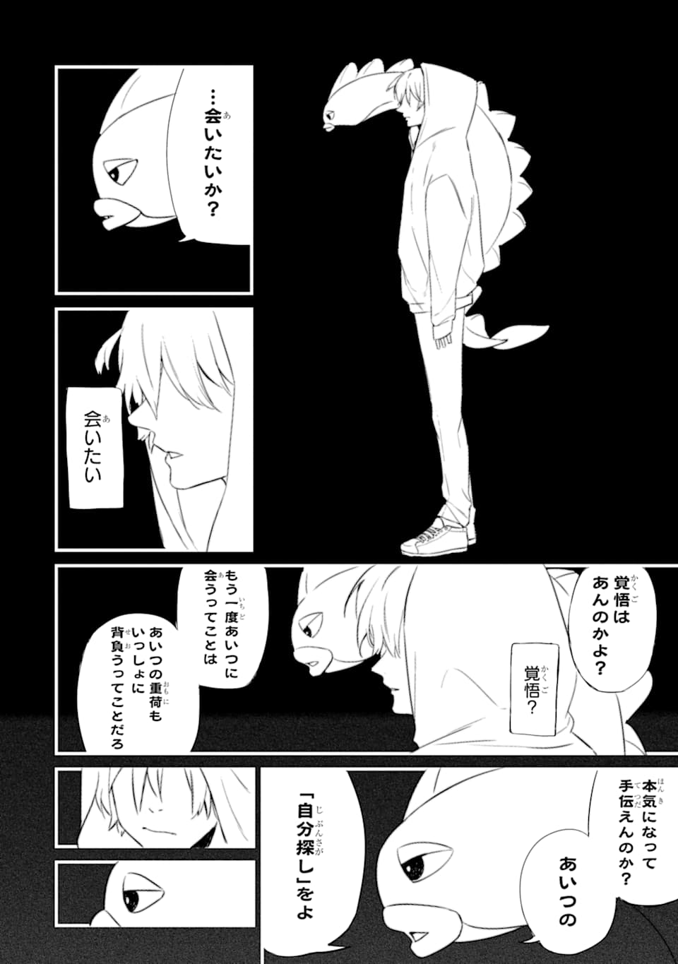 Denki Unagi no Strategy - Chapter 1 - Page 79