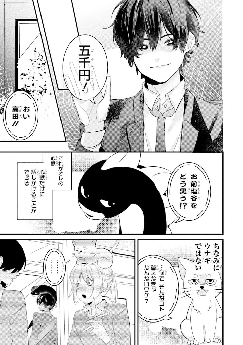 Denki Unagi no Strategy - Chapter 1 - Page 8