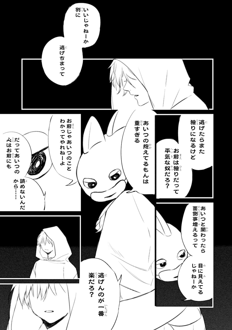 Denki Unagi no Strategy - Chapter 1 - Page 80