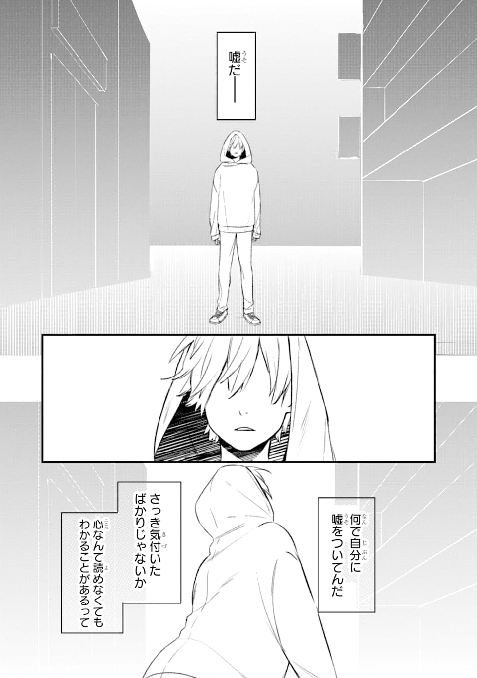 Denki Unagi no Strategy - Chapter 1 - Page 81