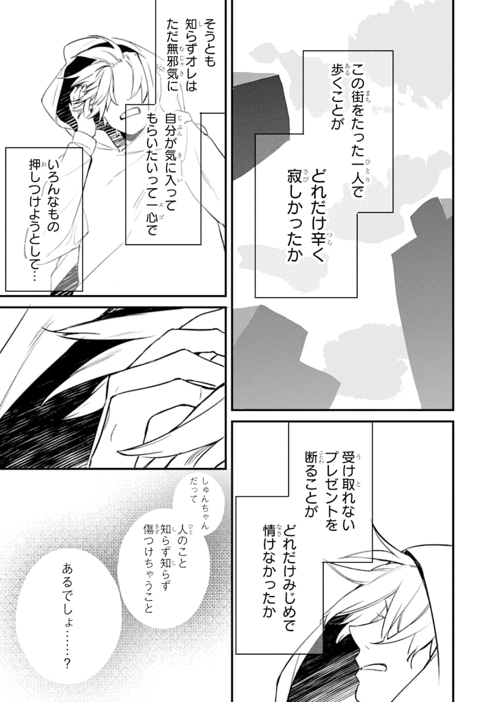 Denki Unagi no Strategy - Chapter 1 - Page 82