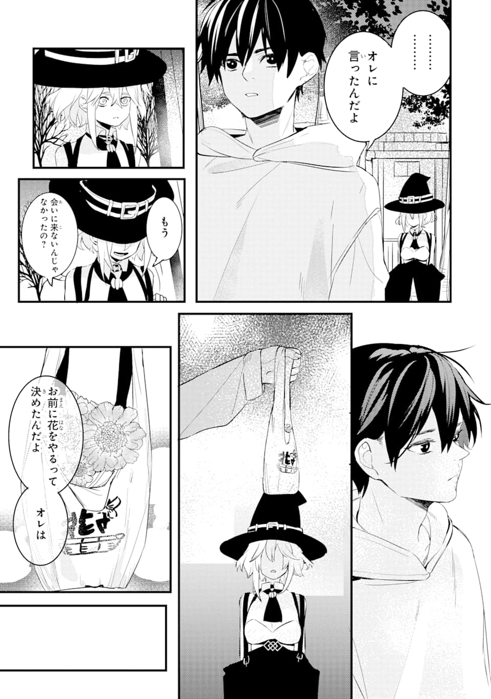 Denki Unagi no Strategy - Chapter 1 - Page 88