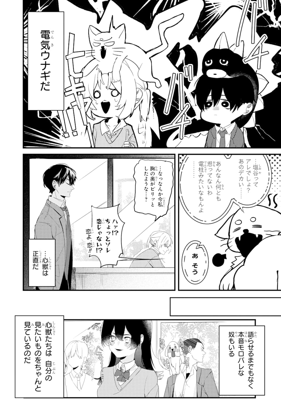 Denki Unagi no Strategy - Chapter 1 - Page 9