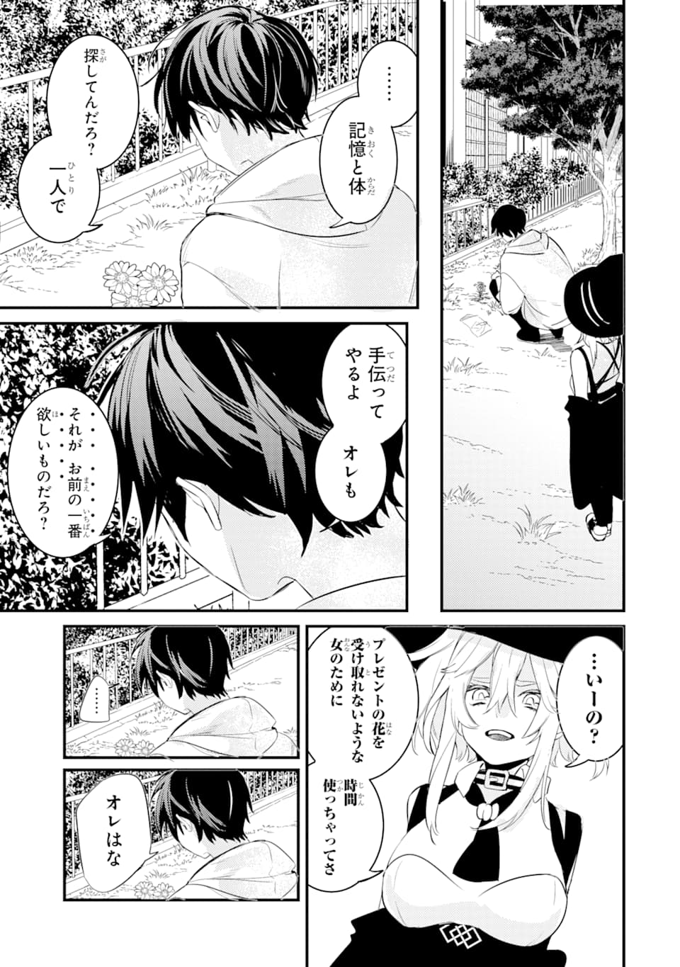 Denki Unagi no Strategy - Chapter 1 - Page 90