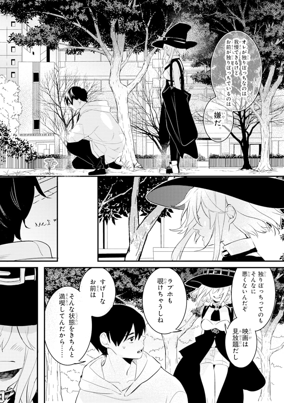 Denki Unagi no Strategy - Chapter 1 - Page 91