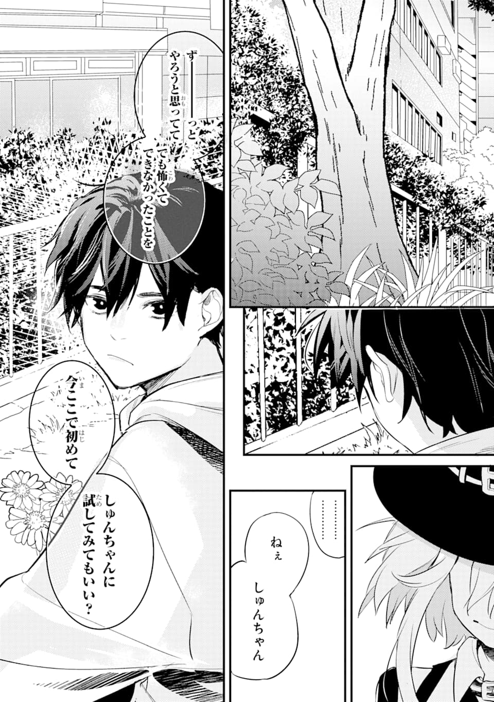 Denki Unagi no Strategy - Chapter 1 - Page 92