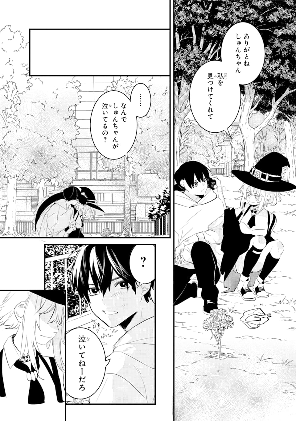 Denki Unagi no Strategy - Chapter 1 - Page 94