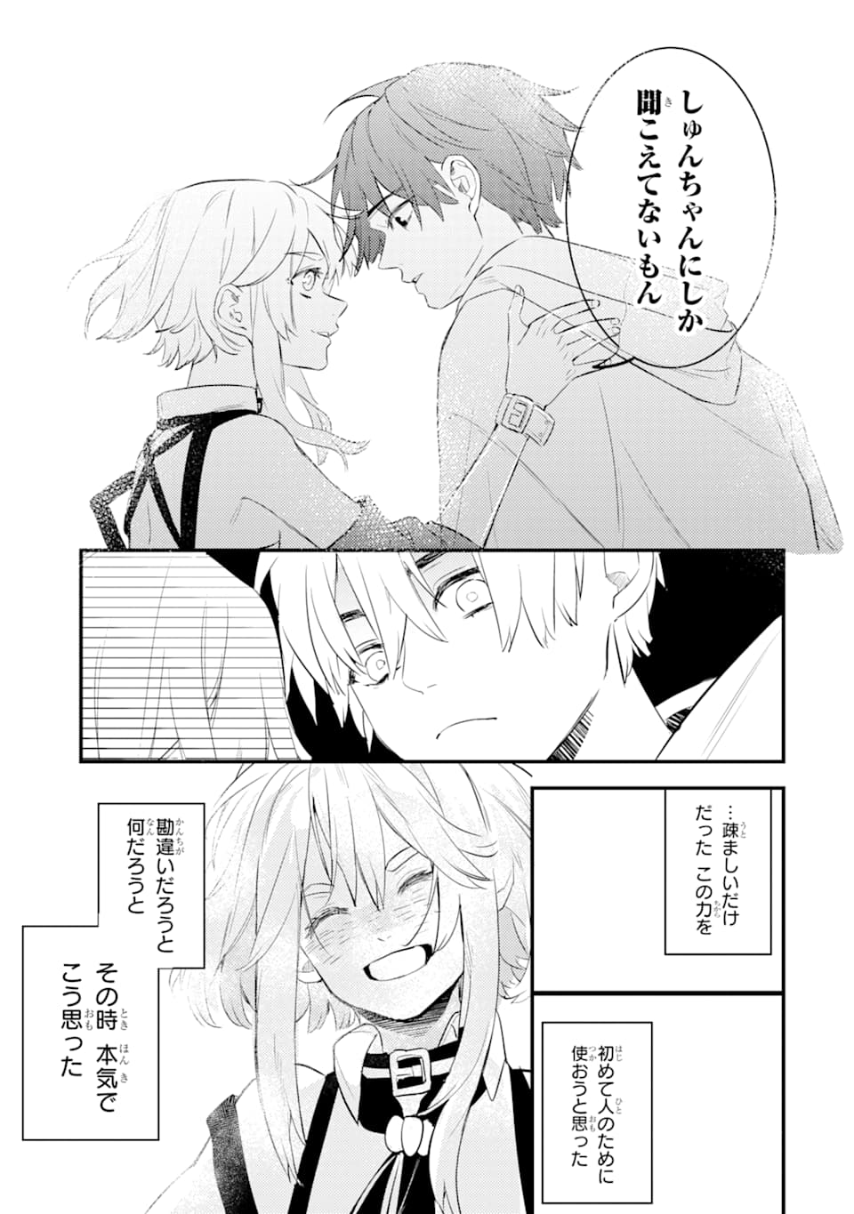 Denki Unagi no Strategy - Chapter 1 - Page 96