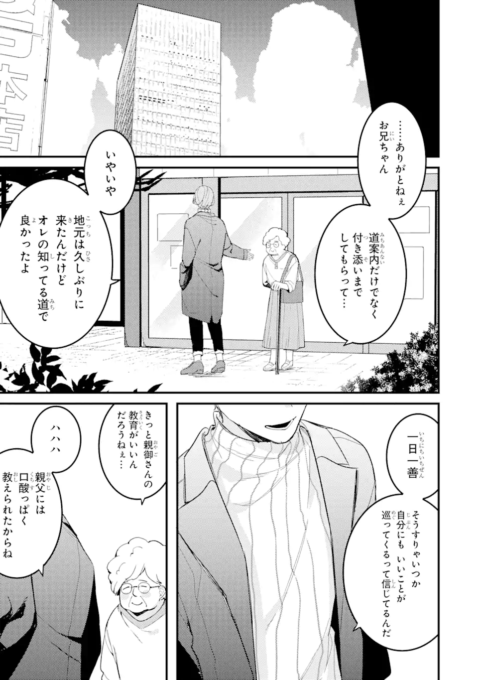 Denki Unagi no Strategy - Chapter 10.1 - Page 1