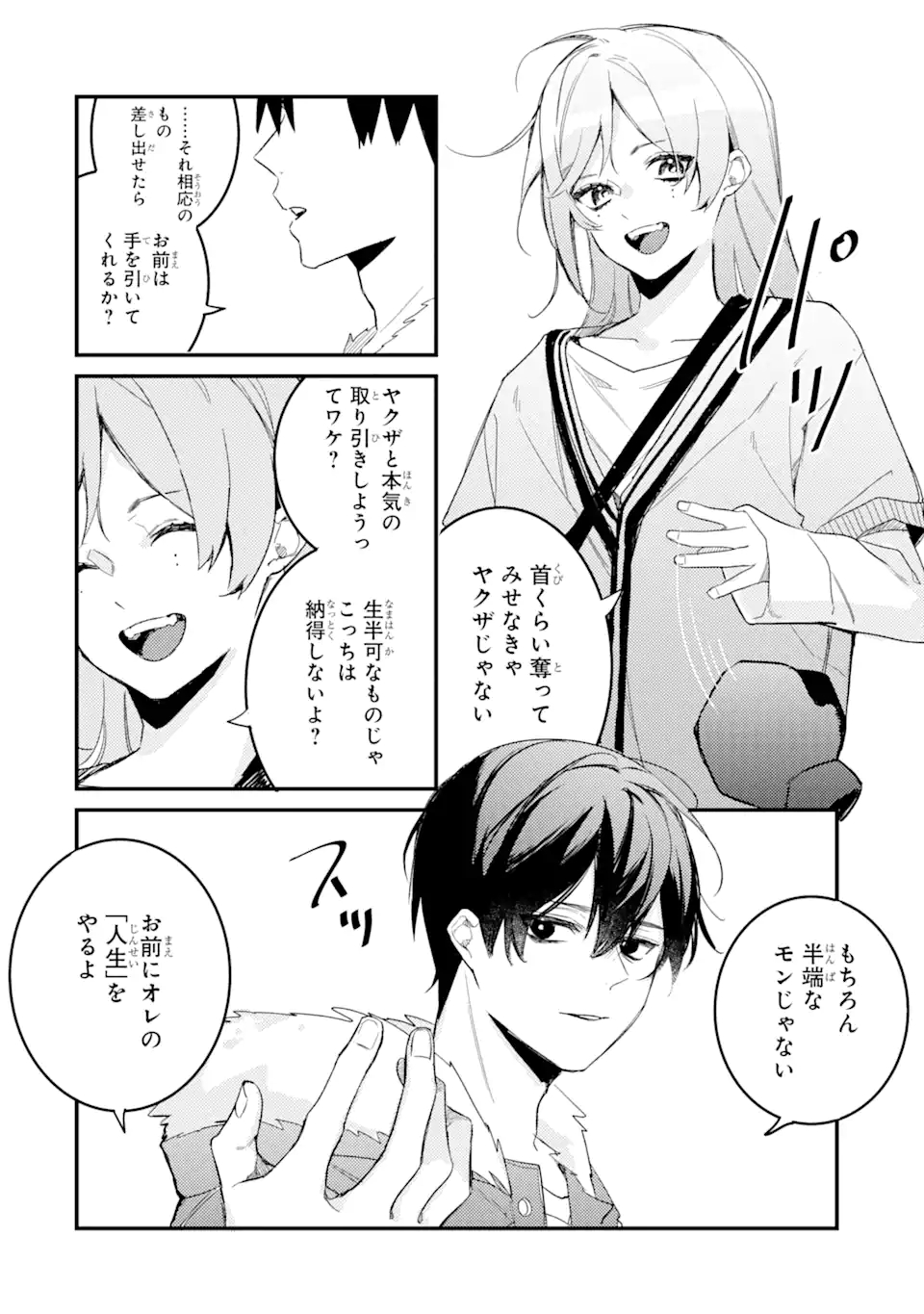 Denki Unagi no Strategy - Chapter 10.1 - Page 10