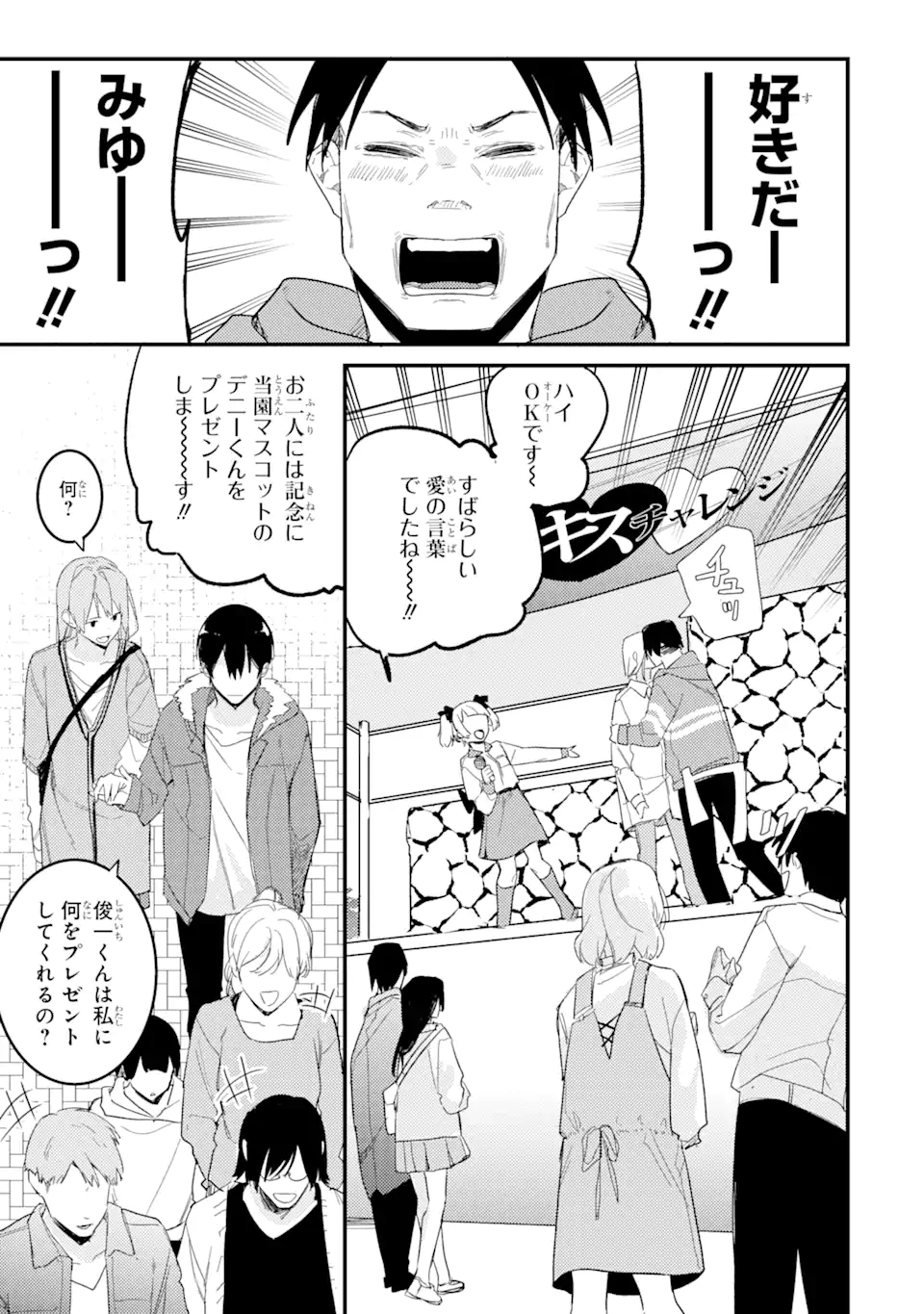 Denki Unagi no Strategy - Chapter 10.1 - Page 11