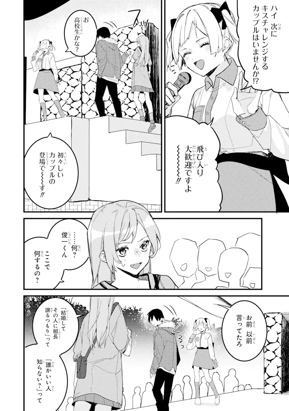 Denki Unagi no Strategy - Chapter 10.1 - Page 12