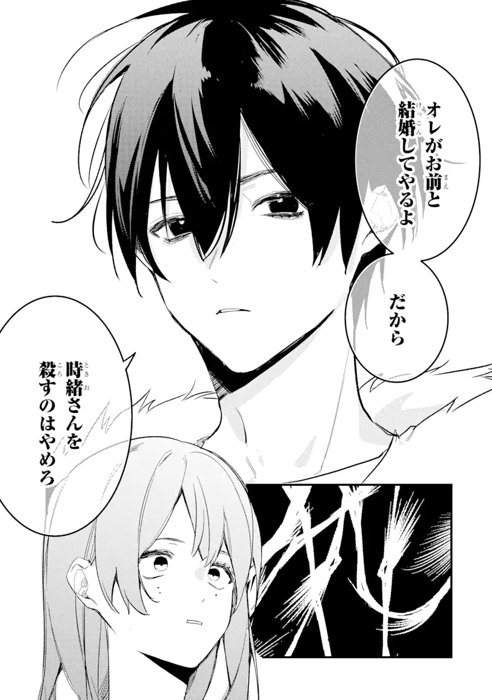 Denki Unagi no Strategy - Chapter 10.1 - Page 13