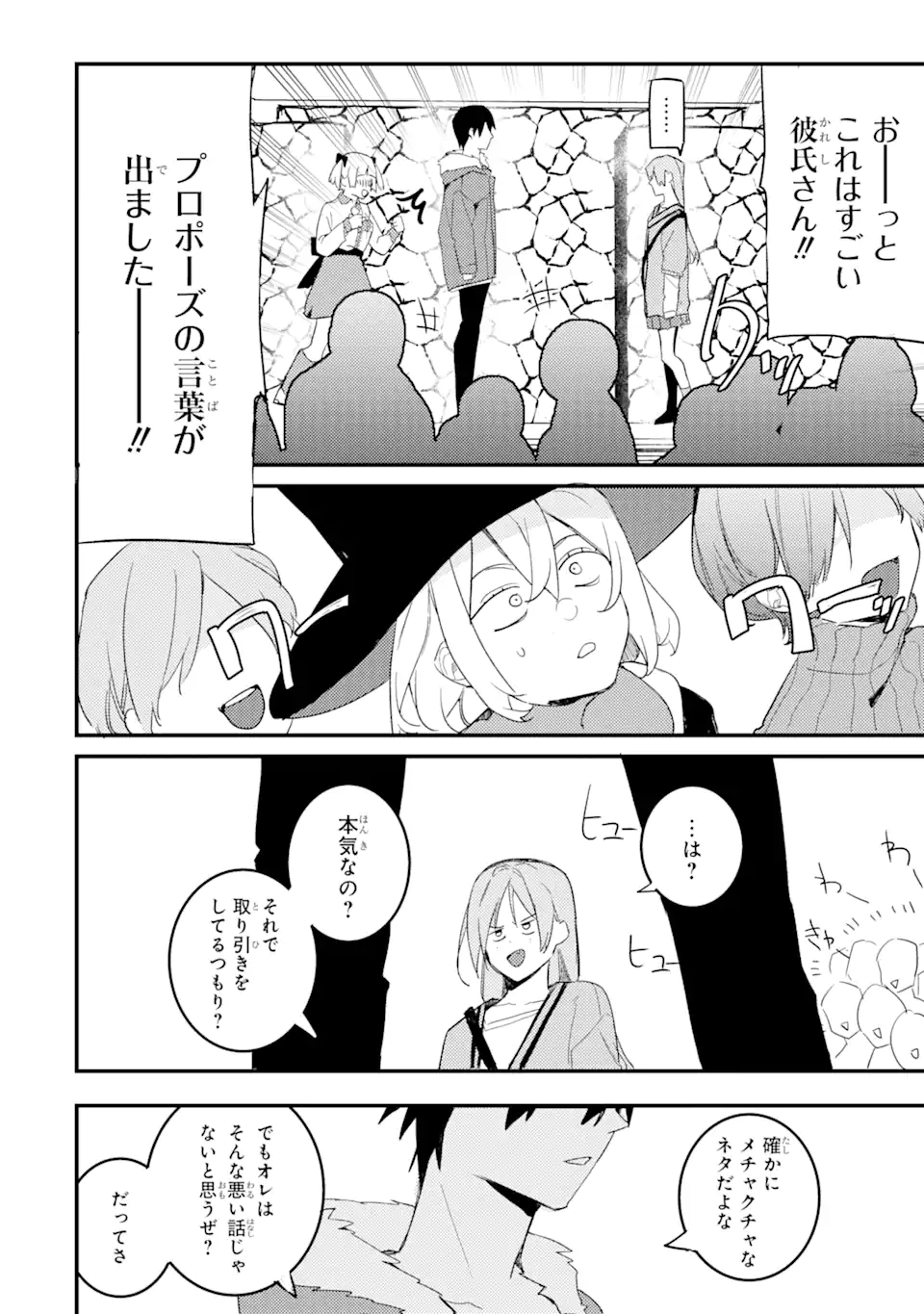 Denki Unagi no Strategy - Chapter 10.1 - Page 14