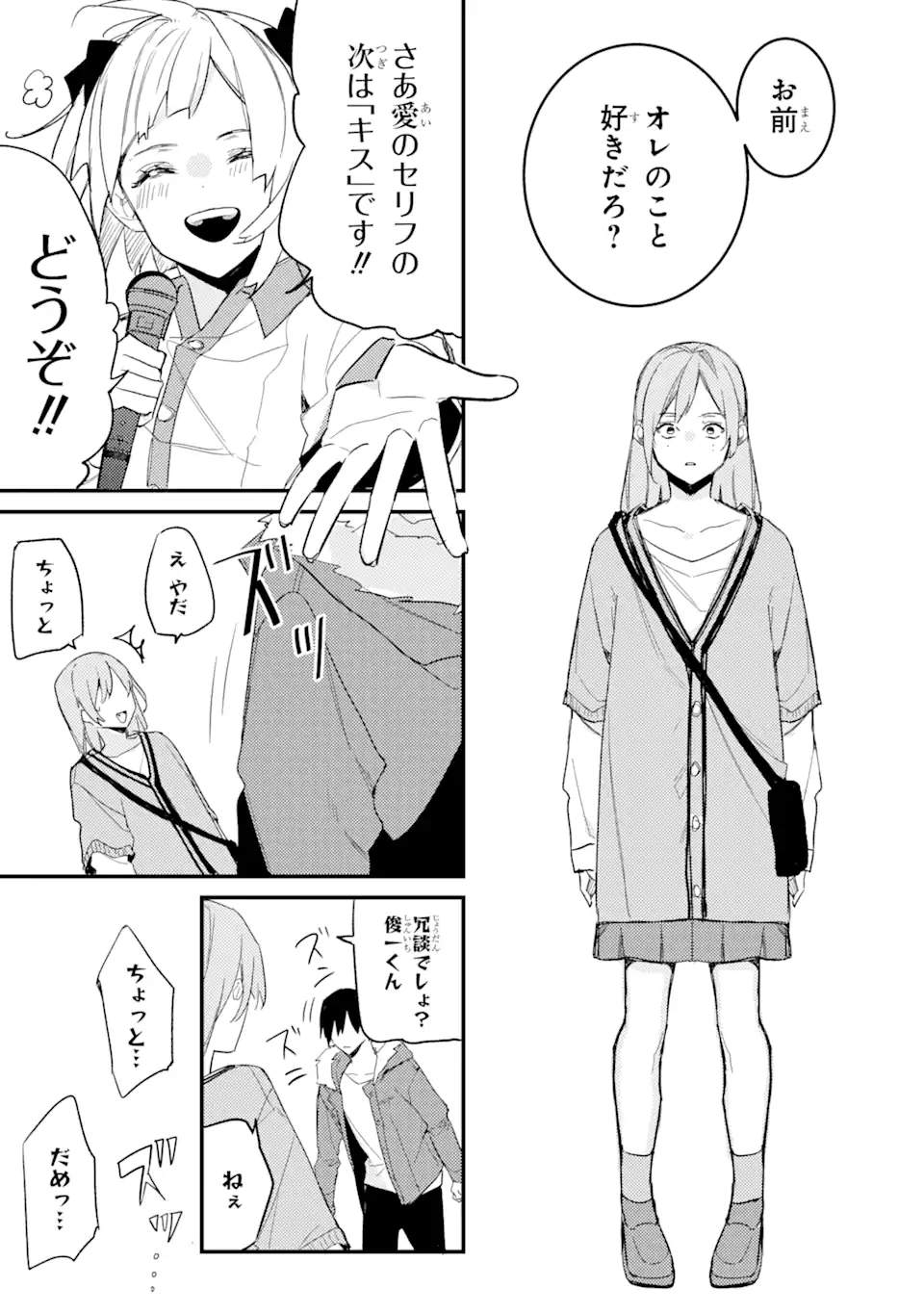 Denki Unagi no Strategy - Chapter 10.1 - Page 15