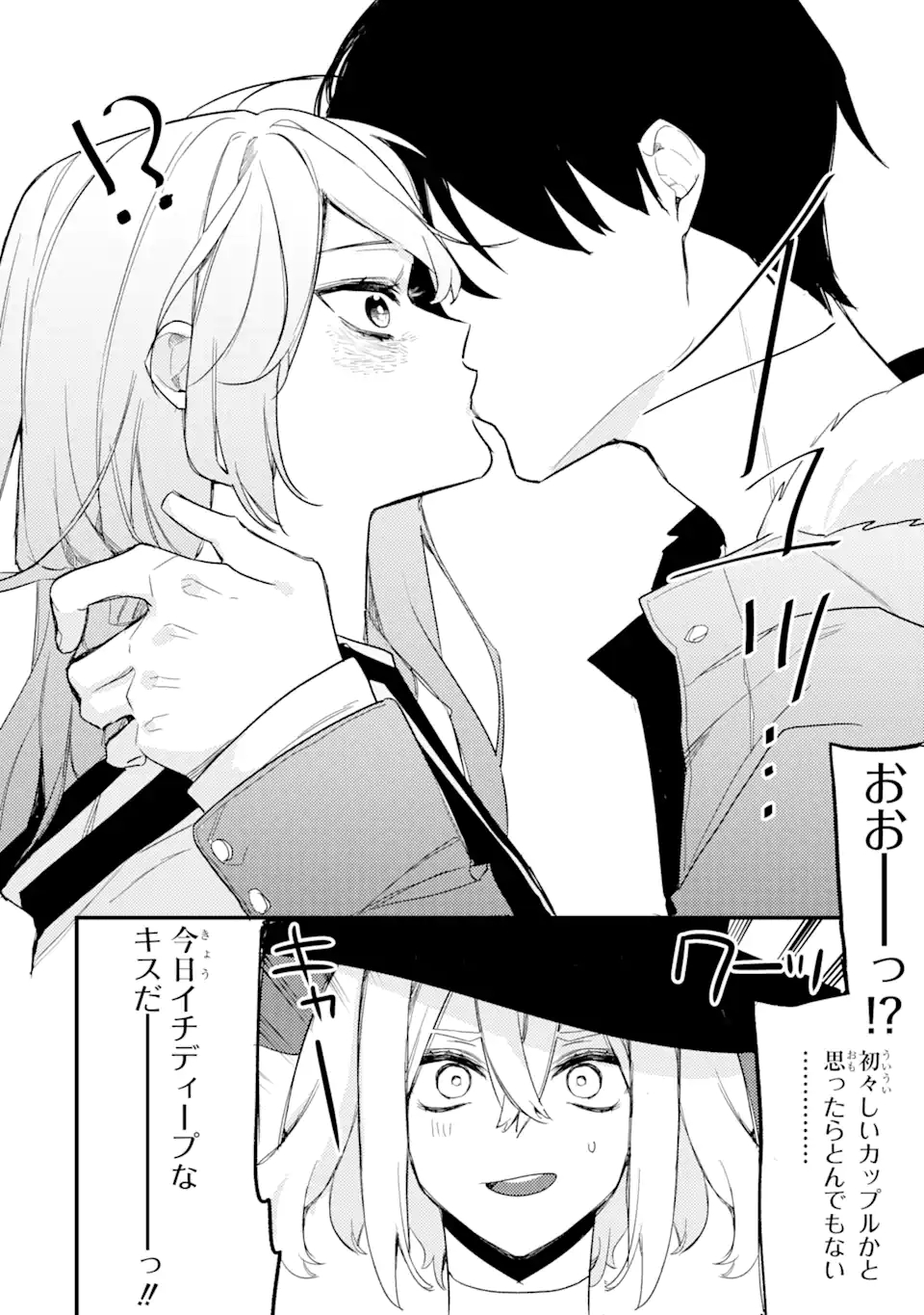 Denki Unagi no Strategy - Chapter 10.1 - Page 16