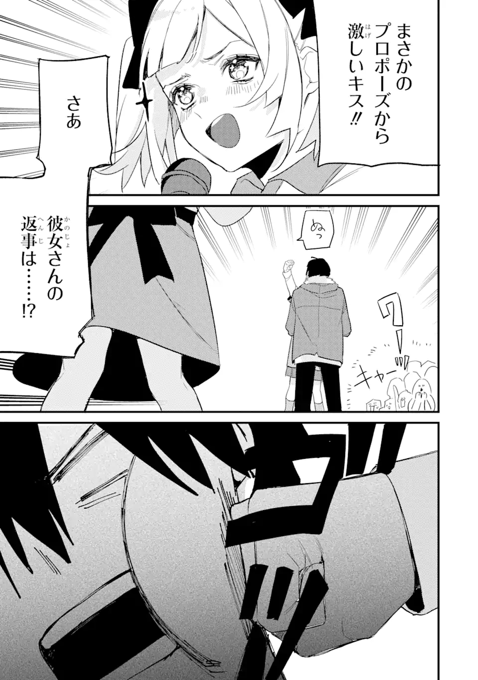 Denki Unagi no Strategy - Chapter 10.1 - Page 17