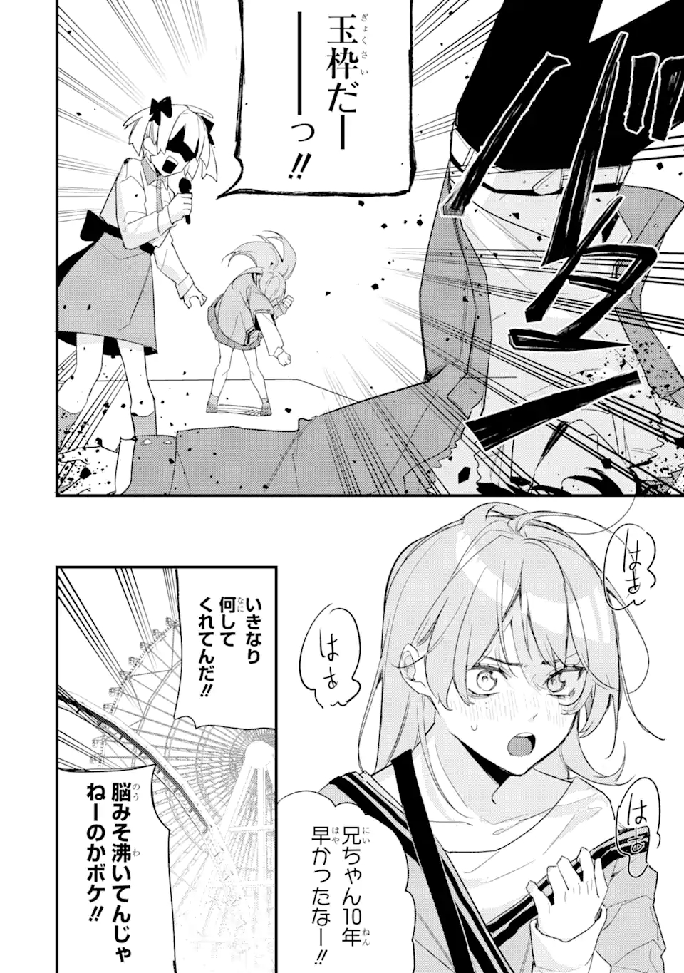 Denki Unagi no Strategy - Chapter 10.1 - Page 18