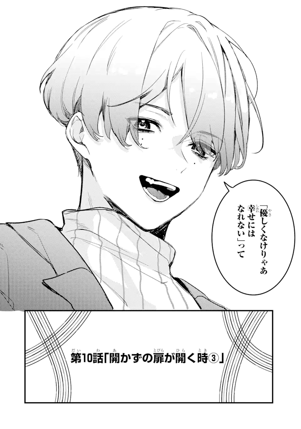 Denki Unagi no Strategy - Chapter 10.1 - Page 2