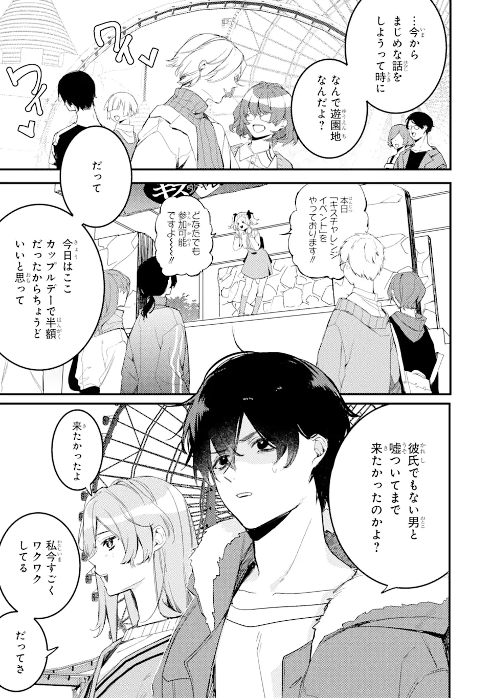 Denki Unagi no Strategy - Chapter 10.1 - Page 3