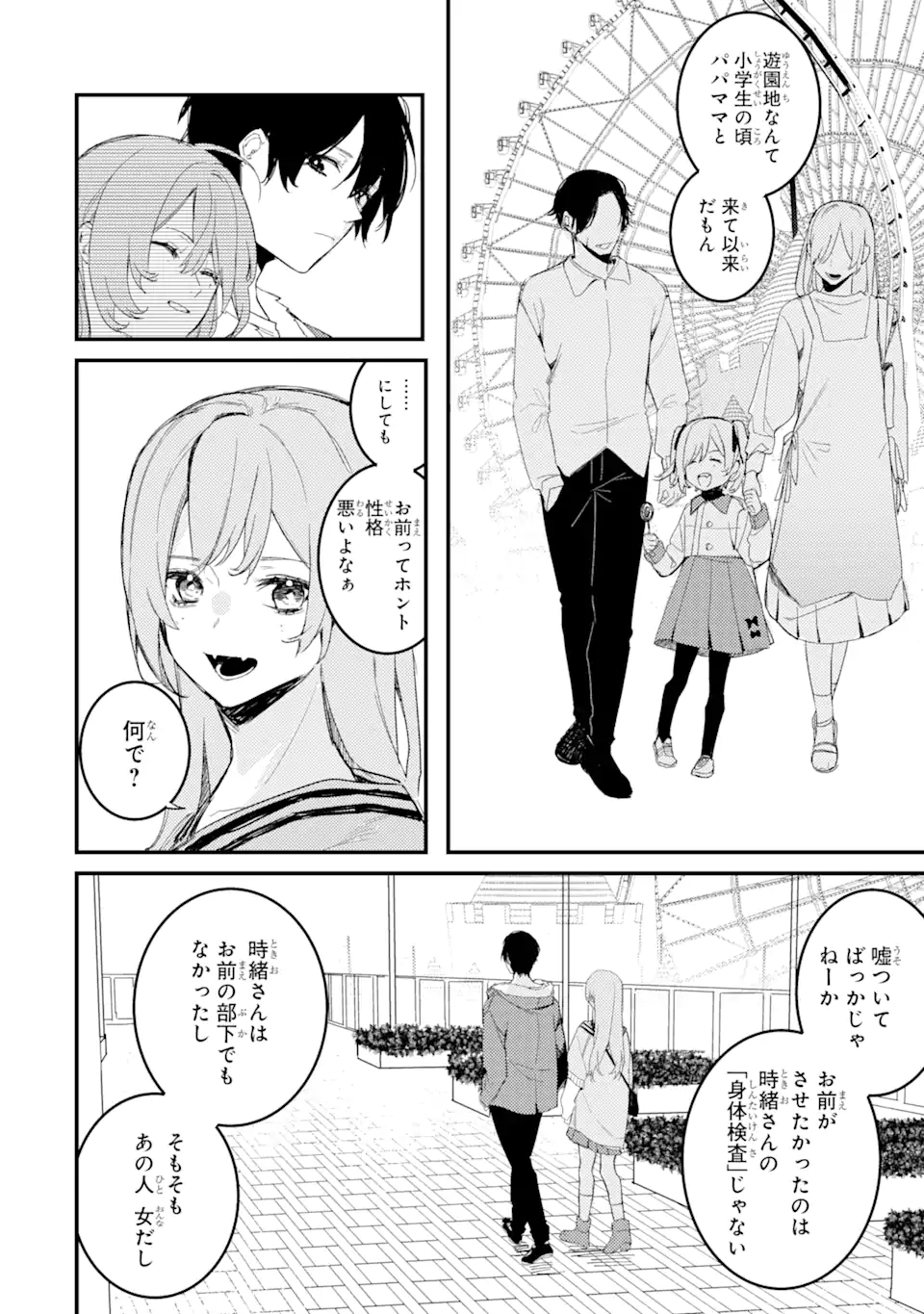 Denki Unagi no Strategy - Chapter 10.1 - Page 4