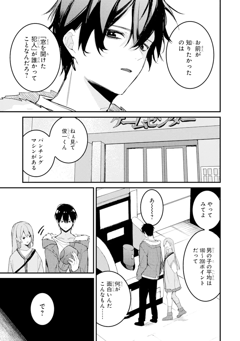 Denki Unagi no Strategy - Chapter 10.1 - Page 5