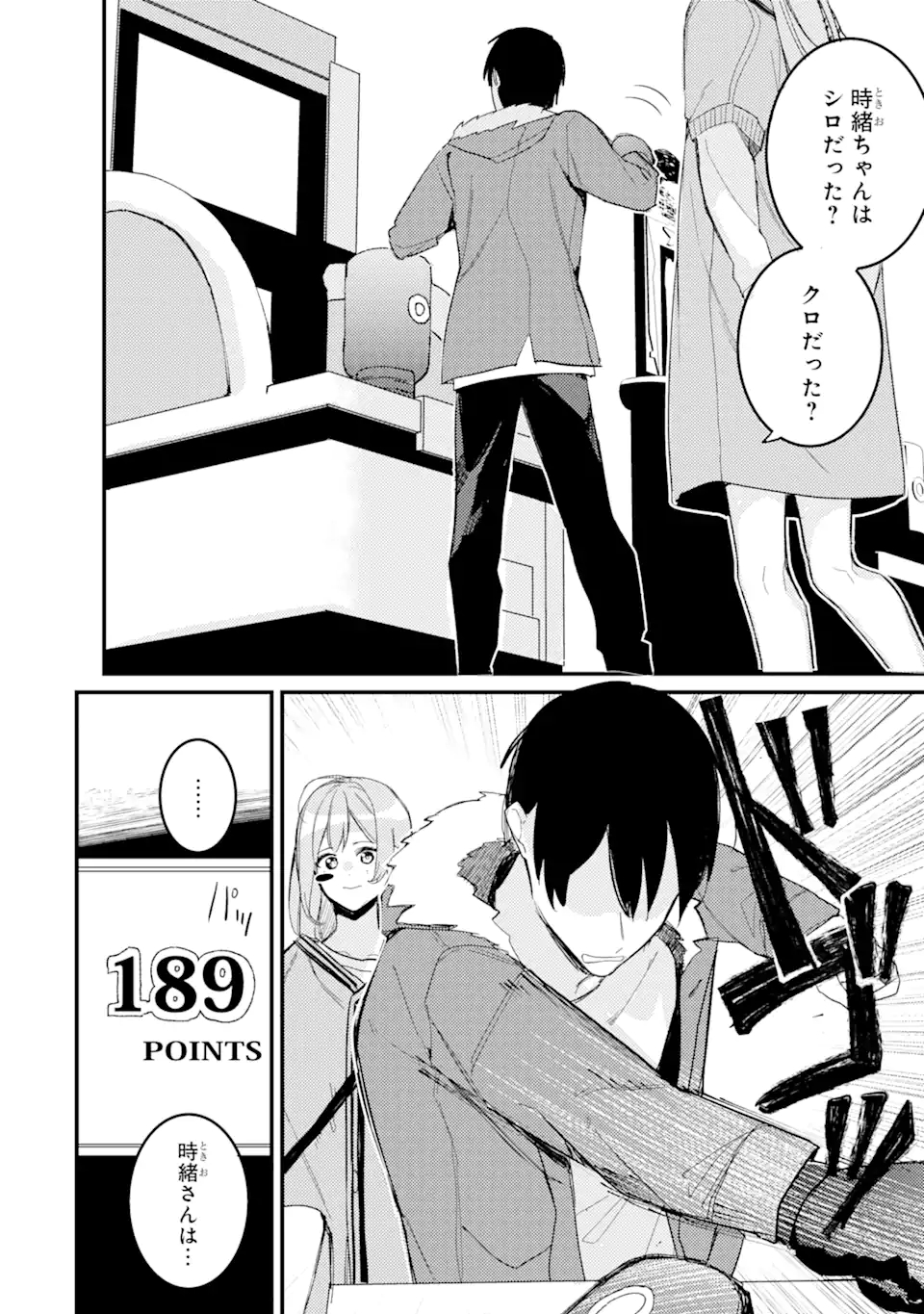 Denki Unagi no Strategy - Chapter 10.1 - Page 6