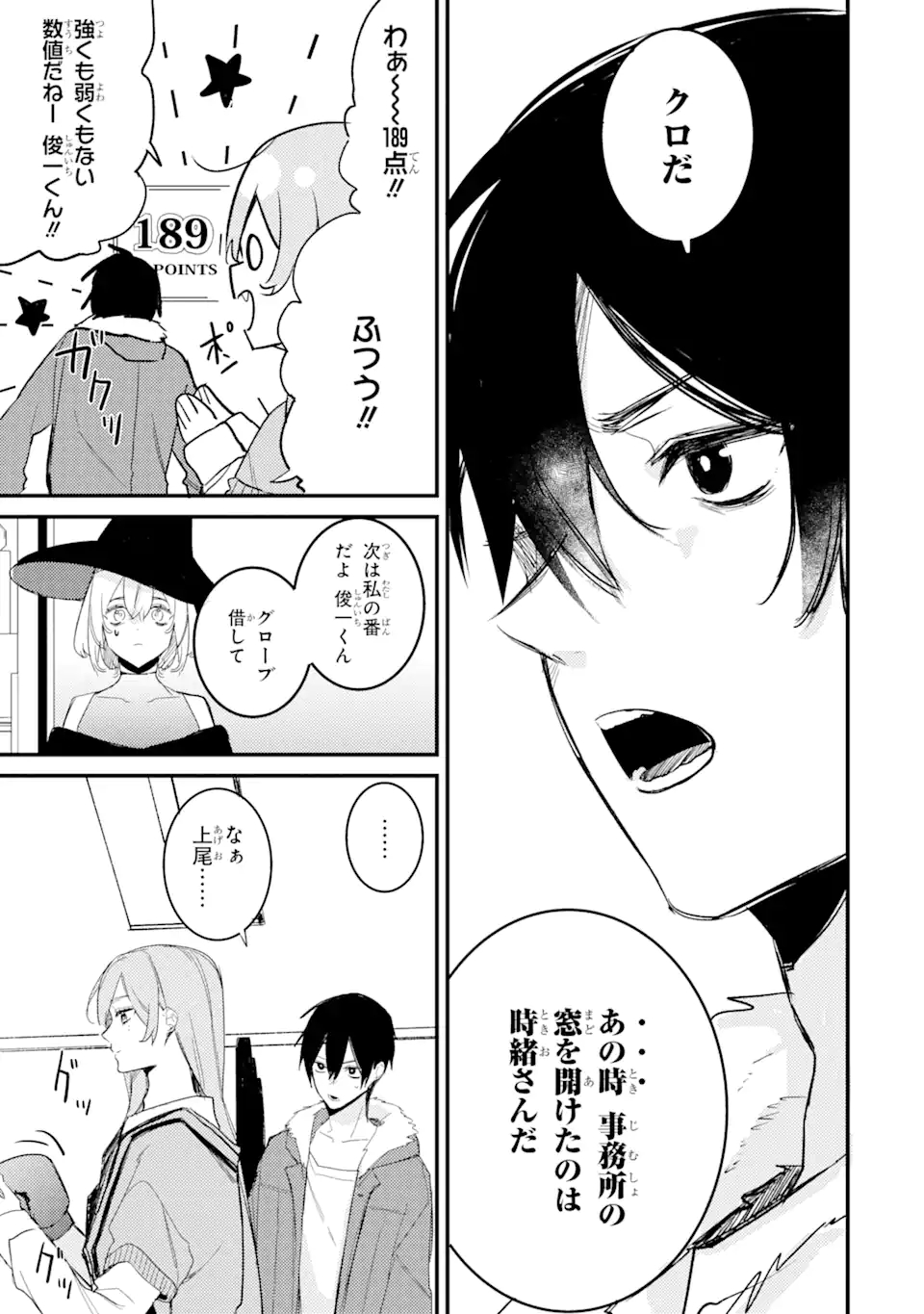 Denki Unagi no Strategy - Chapter 10.1 - Page 7